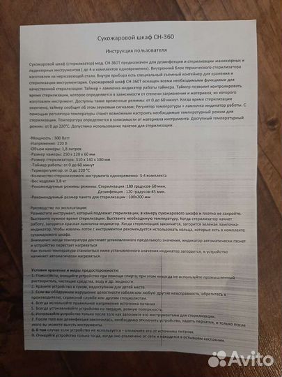 Сухожаровый шкаф CH-360T