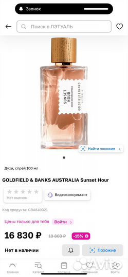 Духи Goldfield & Banks