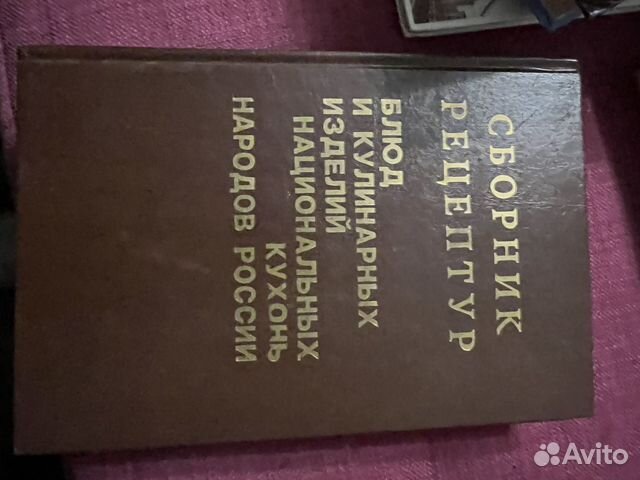 Сборник рецептур блюд и кулинарных изделий национальных... купить в ...
