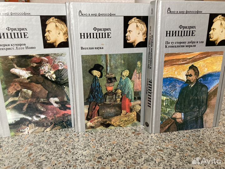 Книги Фридрих Ницше