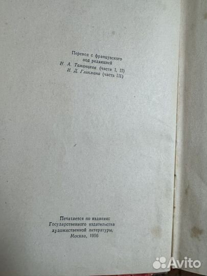 Виконт де бражелон Александр Дюма в двух томах