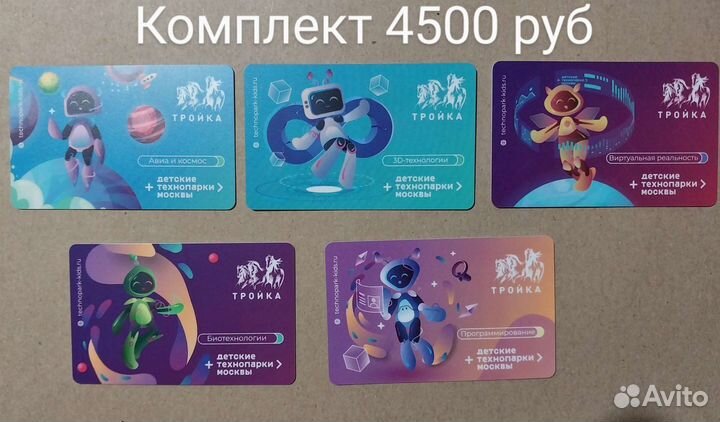 Карты тройка Детские технопарки Москвы и др