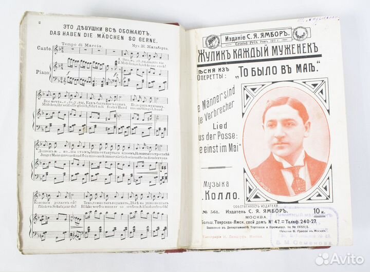 Книга Сборник Романсы и песни 39 штук Издание С.Я