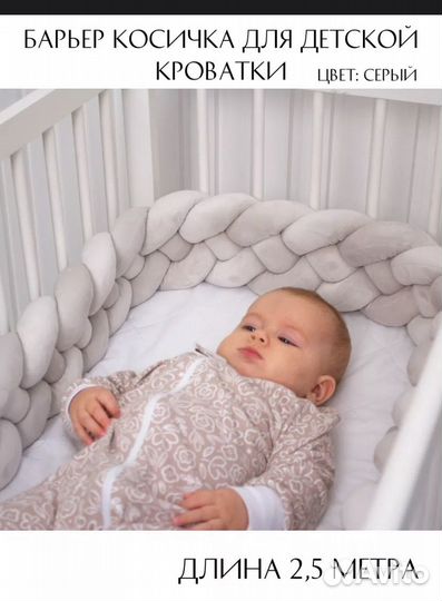 Бортик косичка для детской кроватки