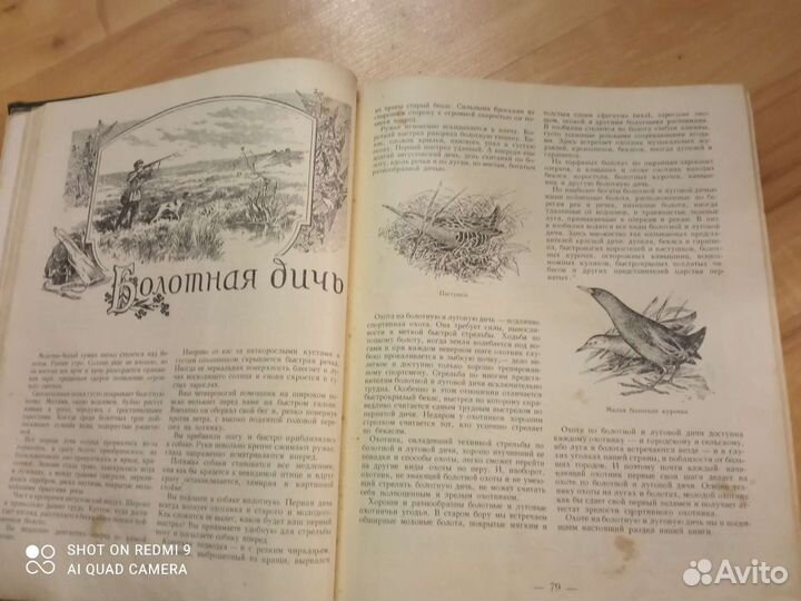 Настольная книга охотника спортсмена