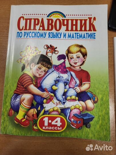 Справочник школьника