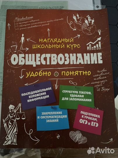 Книга по обществознанию школьный курс