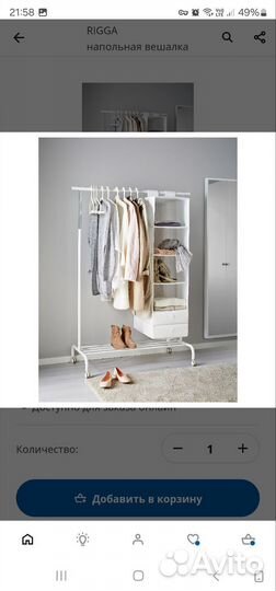 Вешалка напольная IKEA