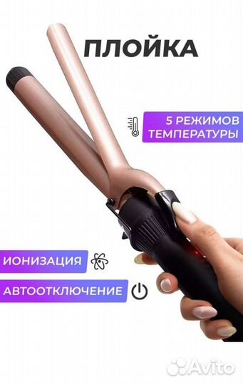 Плойка для волос