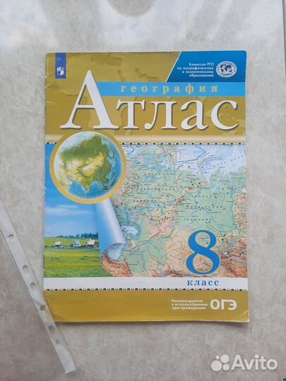 Атлас по географии 8 класс