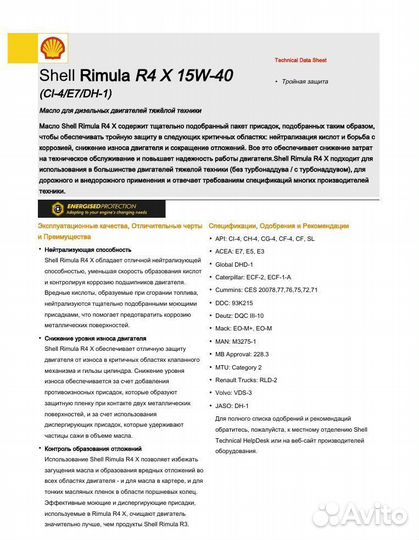 Моторное масло Shell Rimula 15W40