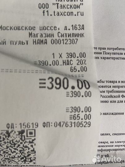 Пульт для телевизора