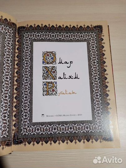 Книга Омар Хаям