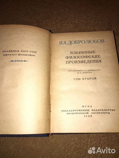 Добролюбов.Избранные философские произведения