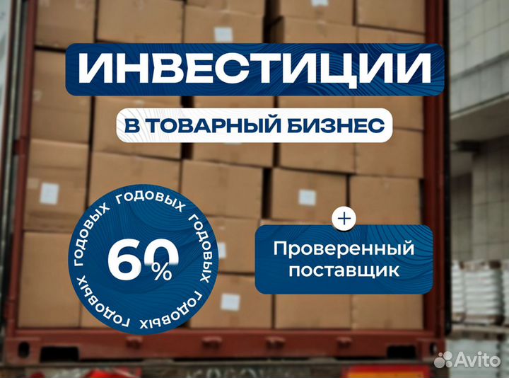 Инвестиции в готовый бизнес 5% ежемесячно