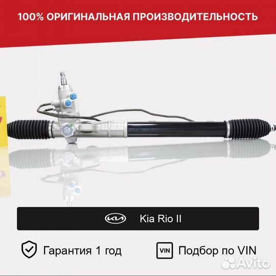 Рулевая рейка для Kia Rio II (2005—2009)