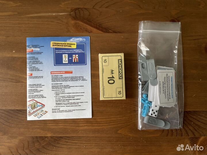 Дорожная Монополия (новая)