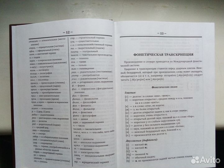 Англо-русский и русско-английский словарь