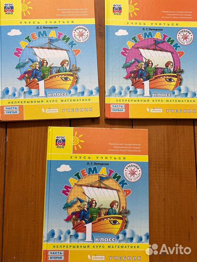 Петерсон 1 класс учебник