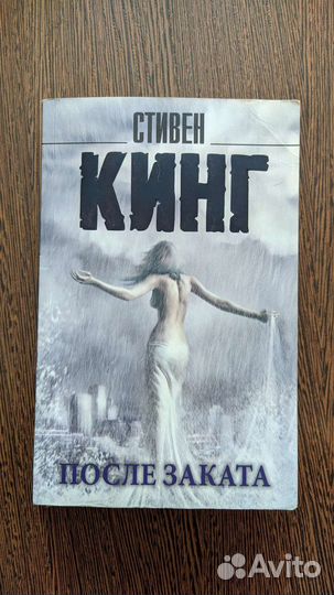 Стивен Кинг. Подборка книг