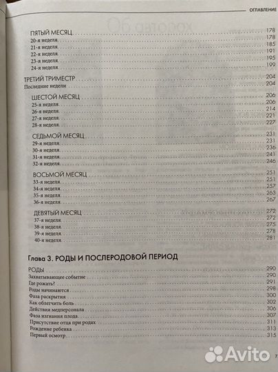 Книги для беременных