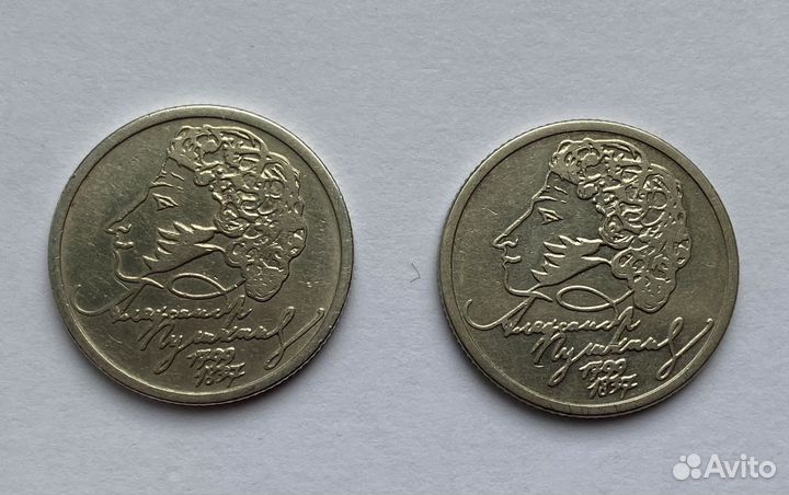 1 рубль Пушкин 1999