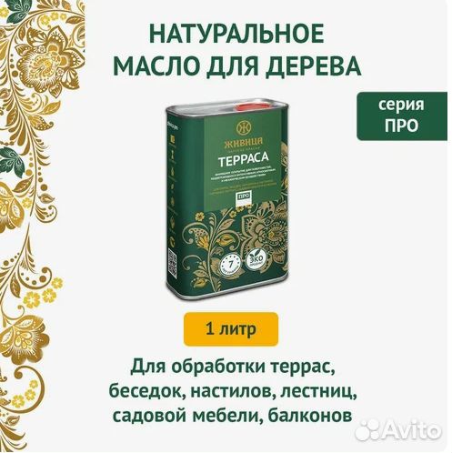 Масло для дерева Терраса Про 1л (дн)