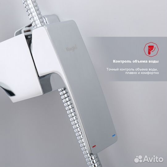 Душевая система Raglo для ванны и душа R02.24