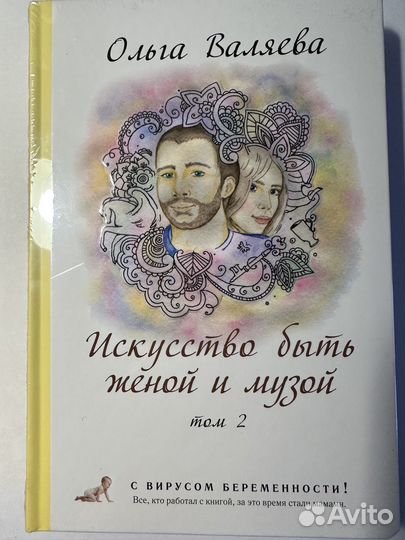 Искусство быть женой и музой