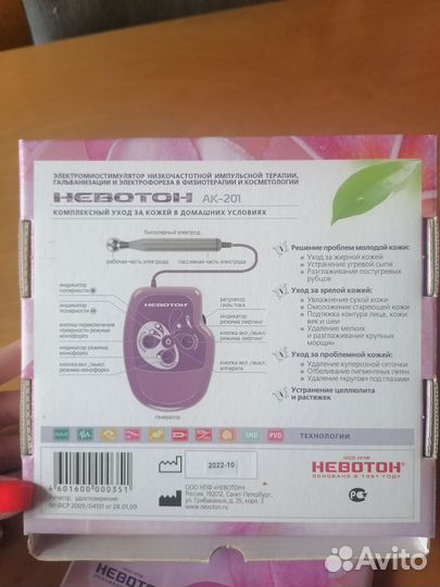 Косметологический аппарат для лица