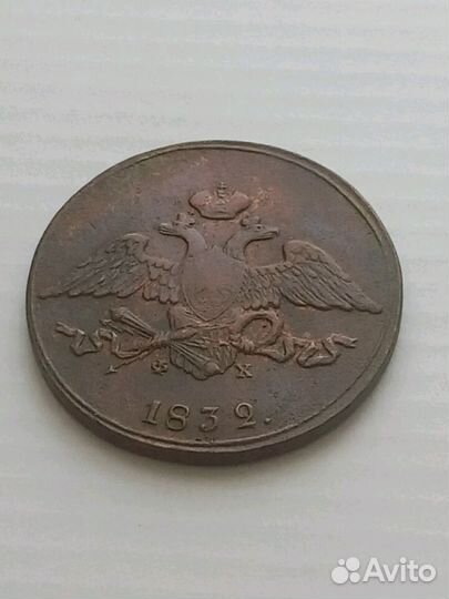 2 монеты 5 коп 1832года. Масон