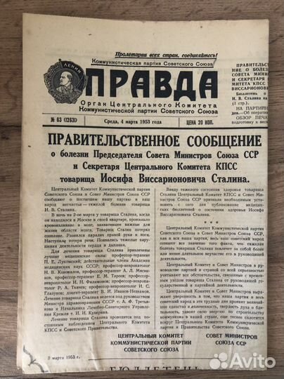 Газета Правда 4,7 марта 1953 год Сталин