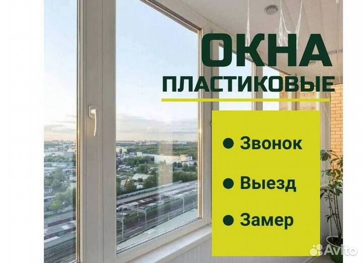 Пластиковые окна на заказ