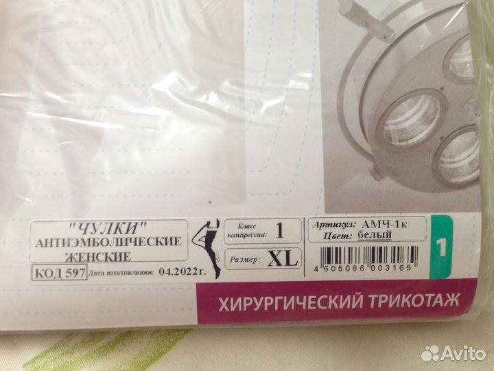 Чулки антиэмболические компрессионные новые