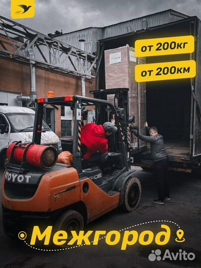 Грузоперевозки межгород 1, 5, 10, 20 тонн