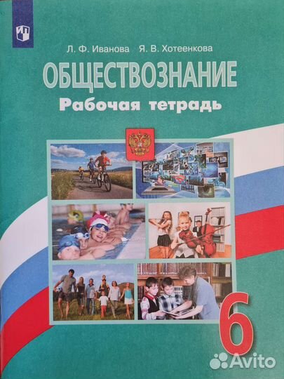 Обществознание рабочая тетрадь 6 класс