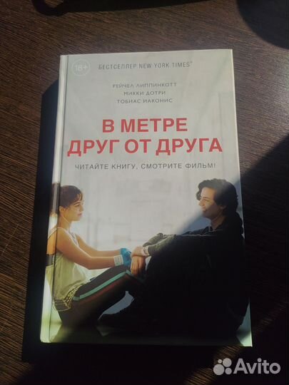 В метре друг от друга