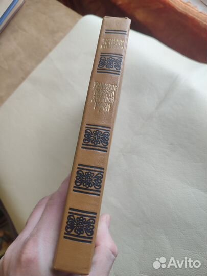 Воинские повести древней Руси 1985