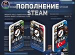 Карта пополнения Steam Россия/Турция/Украина/Арг