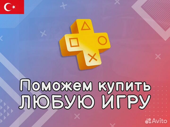 Подписка Ps Plus Тольятти 404 игр