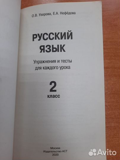 Русский язык 2 класс упражнения