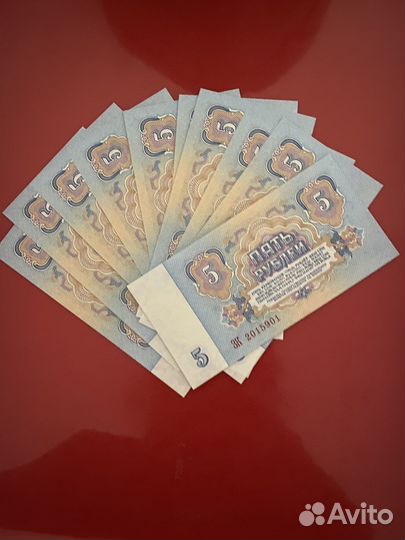 Купюра 5 рублей, 1961, пресс, одним лотом