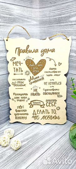 Правила дома