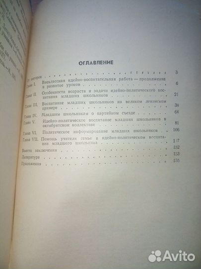 Идейно-политическое воспитание школьников 1987г