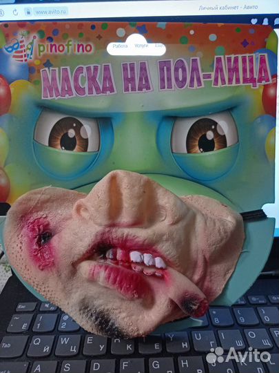 Маска розыгрыш