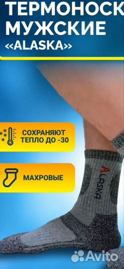 Носки мужские зимние