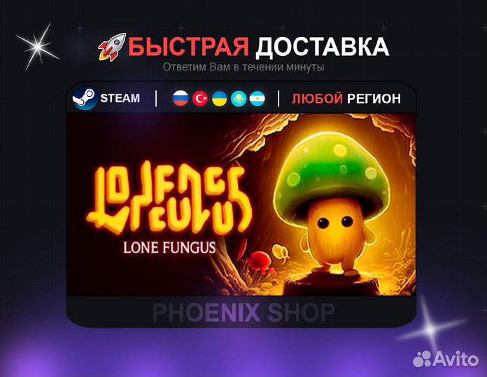 Lone Fungus (Steam)
