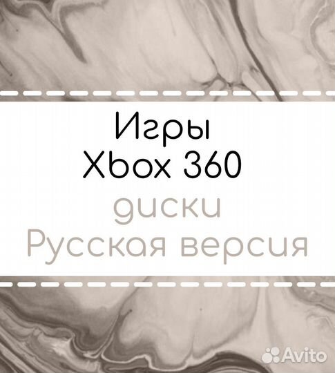 Игры Xbox 360 диски