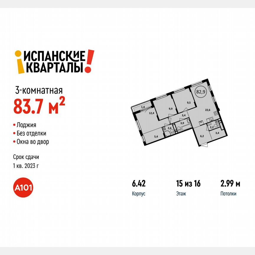 3-к. квартира, 83,7 м², 15/16 эт.