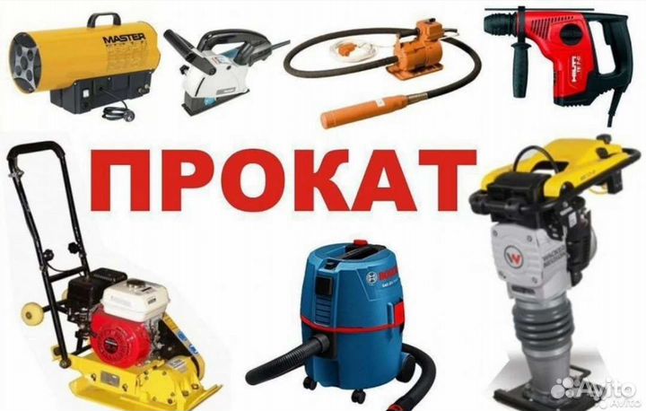 Аренда строительного инструмента